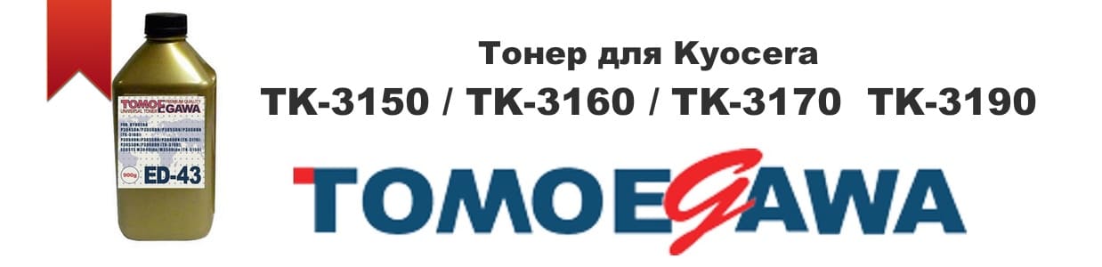 Тонер ED-43 Tomoegawa