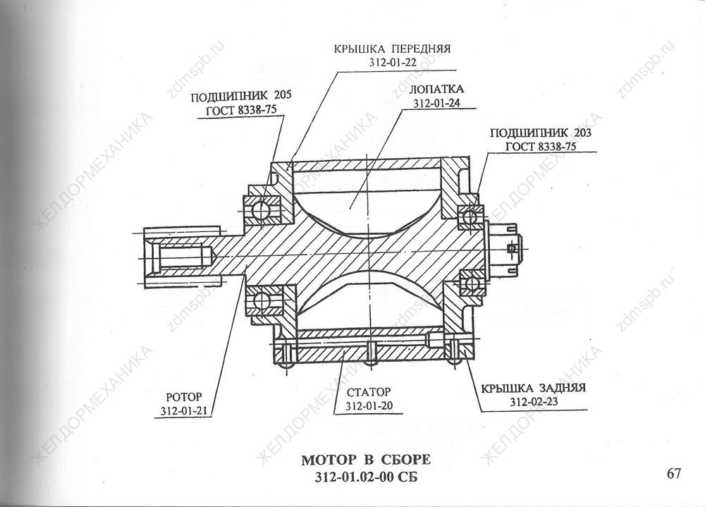 Стр. 67 Чертеж Мотор в сборе 312-01.02-00СБ