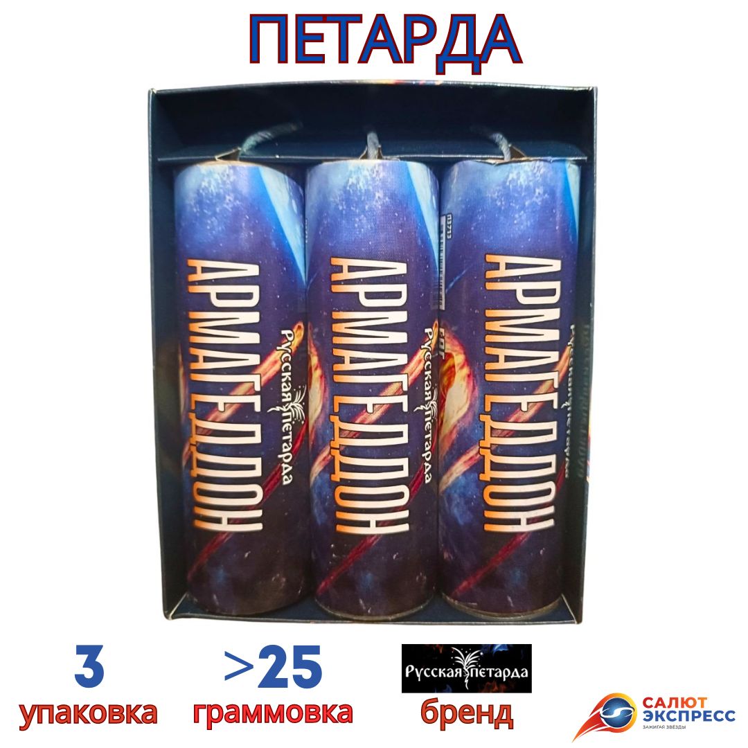 петарда армагеддон