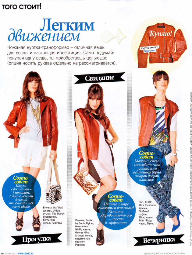 Колье из металла и кожи Papiroga Quasar в COSMOPOLITAN Russia Март 2013