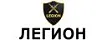 ЛЕГИОН