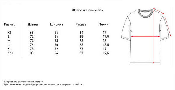 Футболка оверсайз.jpg