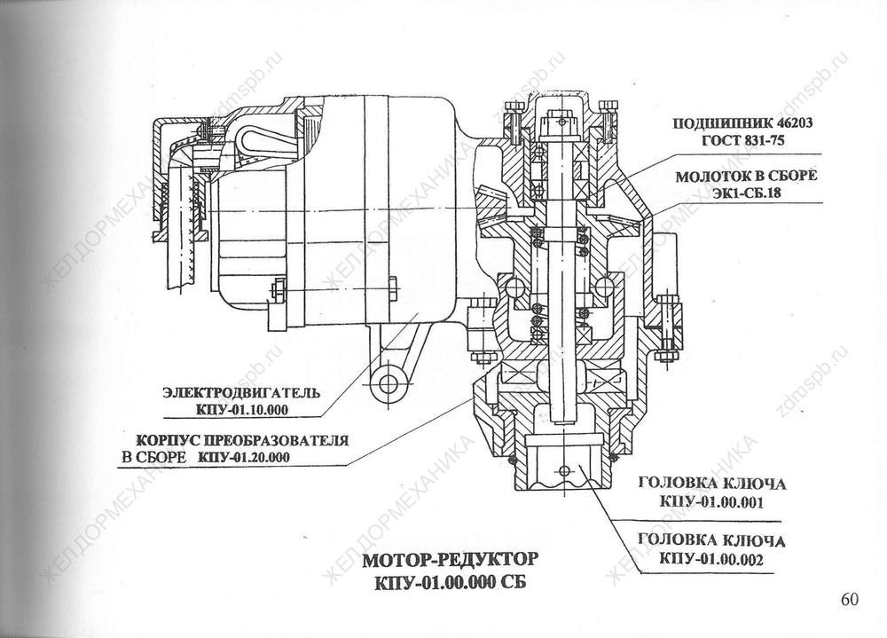 Стр. 60 Чертеж Мотор-редуктор КПУ-01.00.000СБ