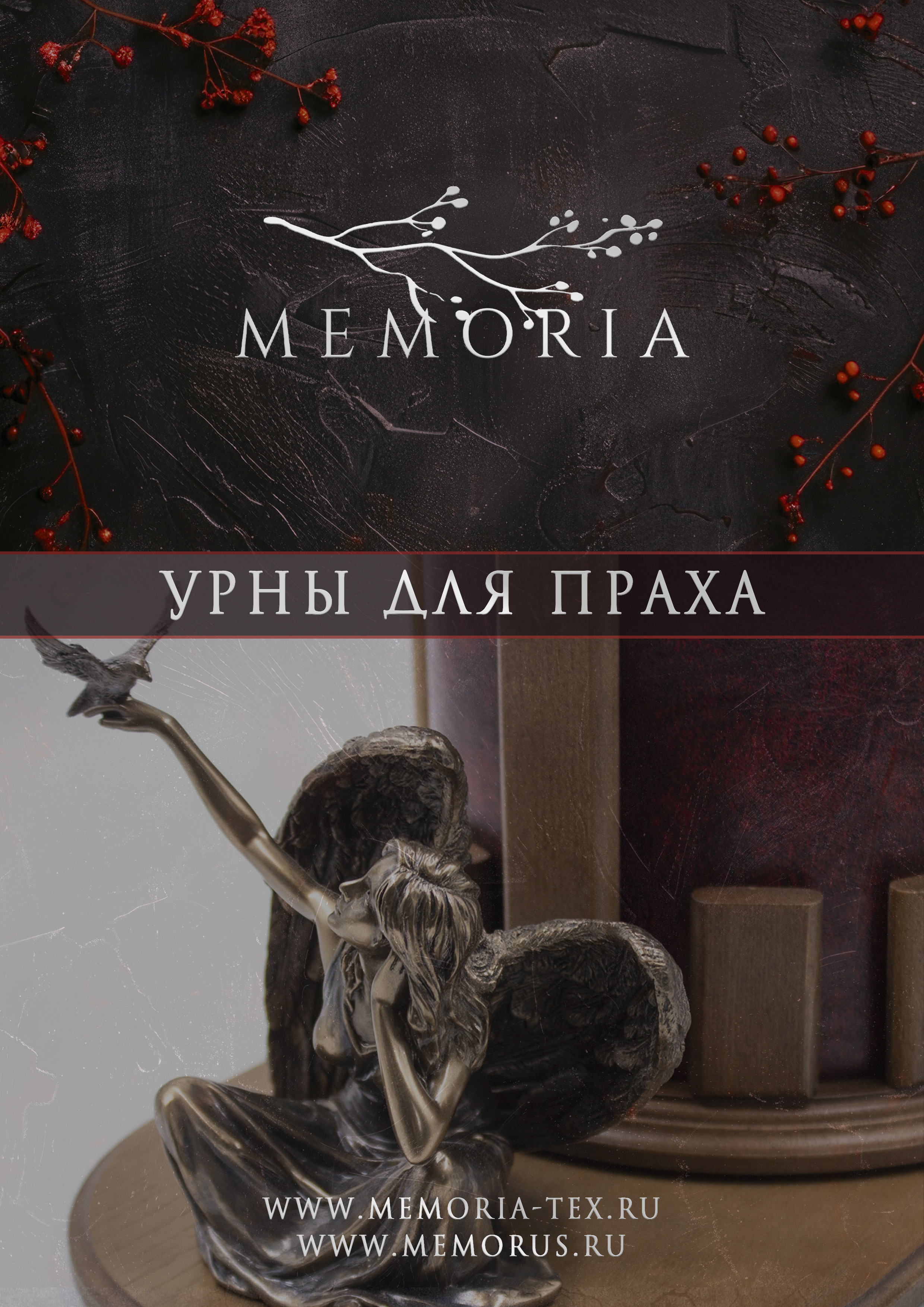 Каталог УРНЫ Мемориа.jpg
