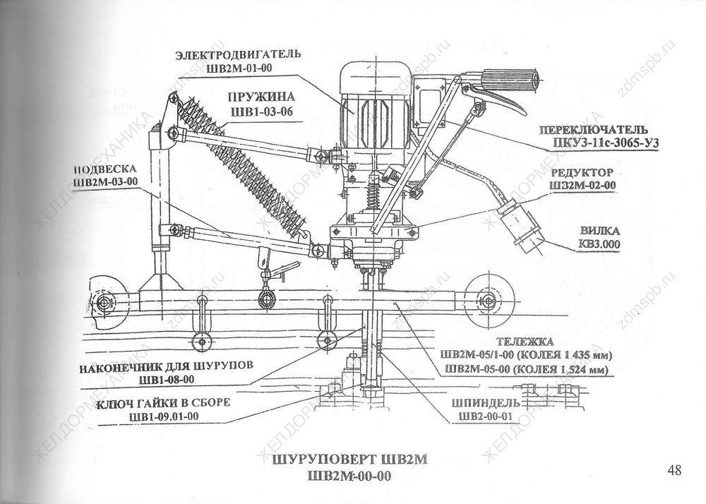 Стр. 48 Чертеж Шуруповерт ШВ2М ШВ2М-00-00