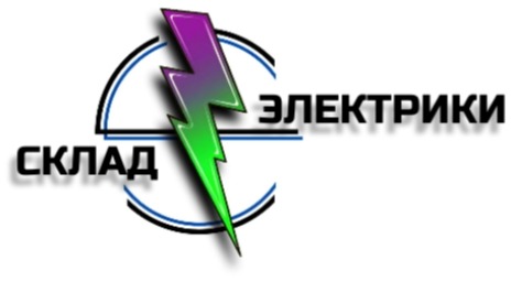 Склад Электрики
