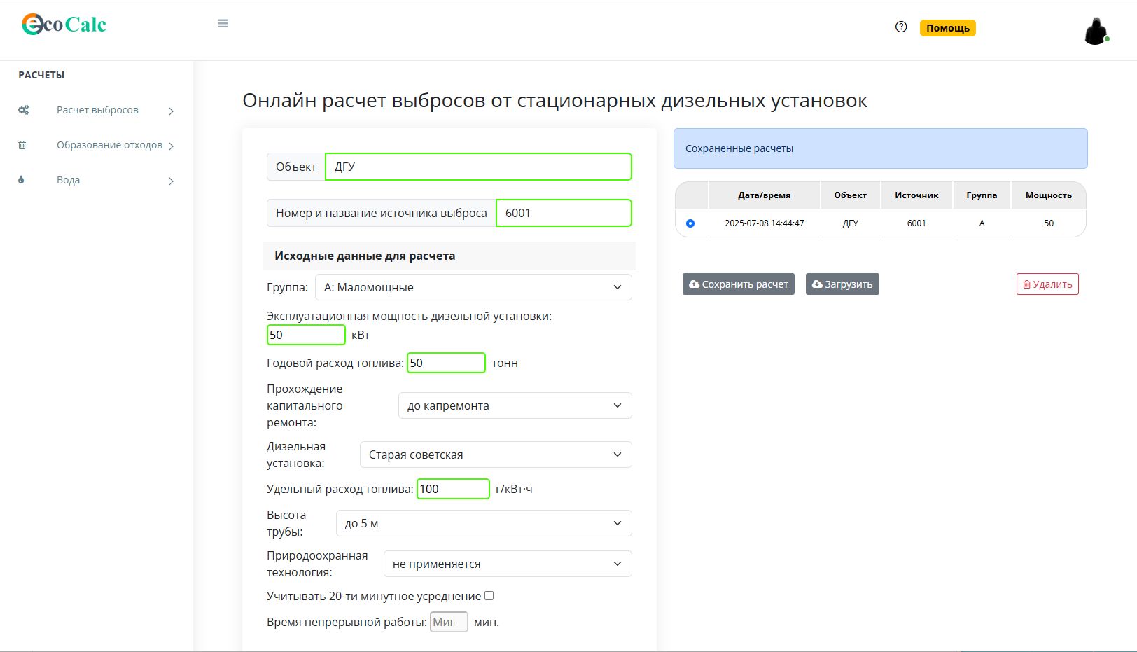 расчет выбросов от стационарных дизельных установок