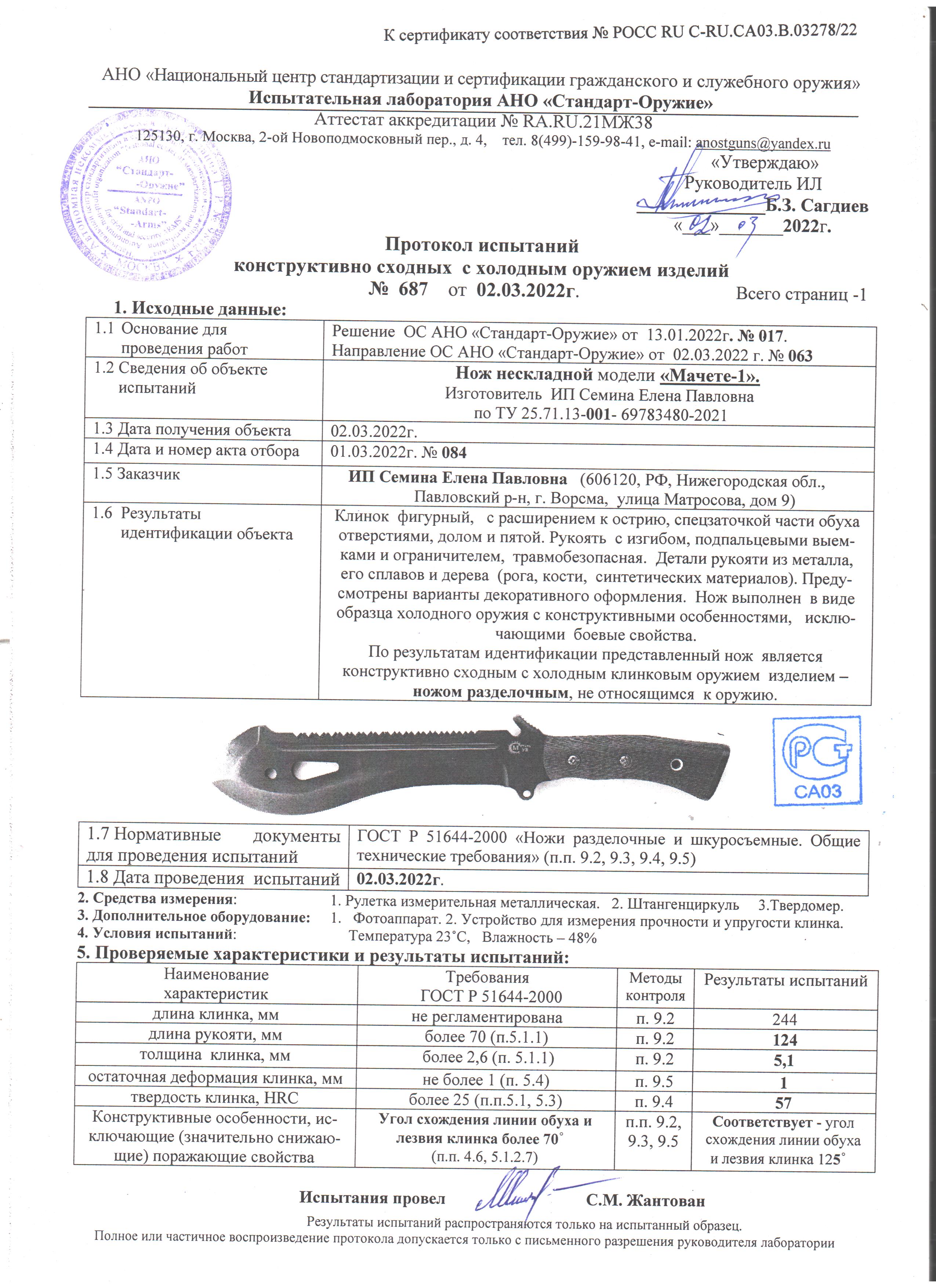 Мачете-1.jpg