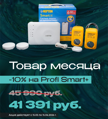 Акция Тузегт Profi Smart+ с 15.05 по 15.06