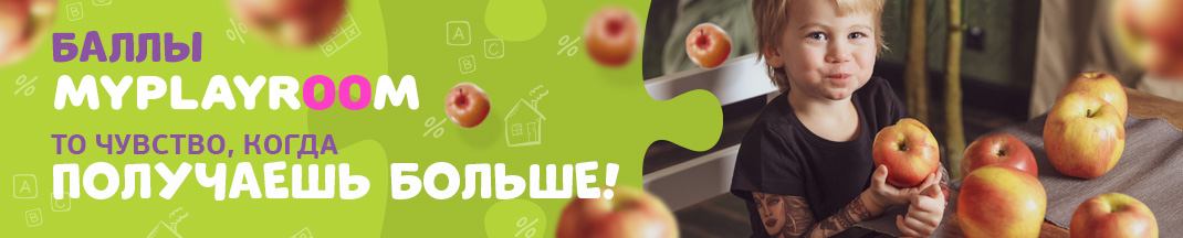 Баллы MYPLAYROOM