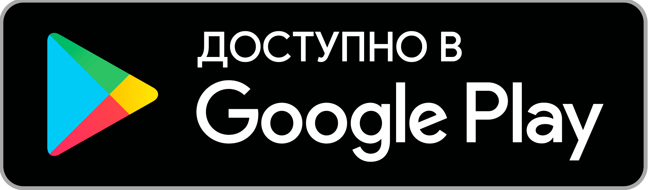 Google Play Badge Russian (1).png
