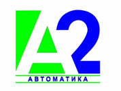А2 Автоматика
