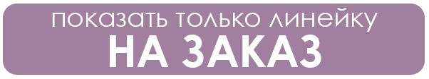 НА ЗАКАЗ.png