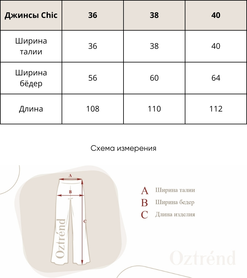 Джинсы Chic.jpg