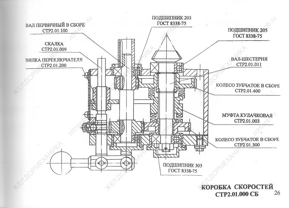 Стр. 26 Чертеж Коробка скоростей СТР2.01.000СБ