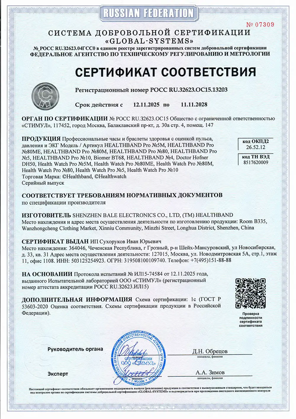 Сертификат