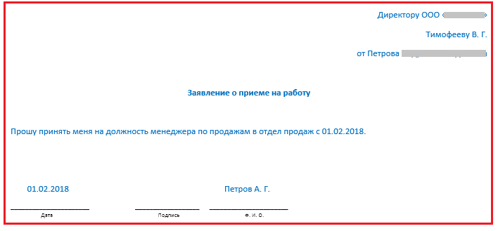 Как писать заявление на прием на работу по совместительству образец