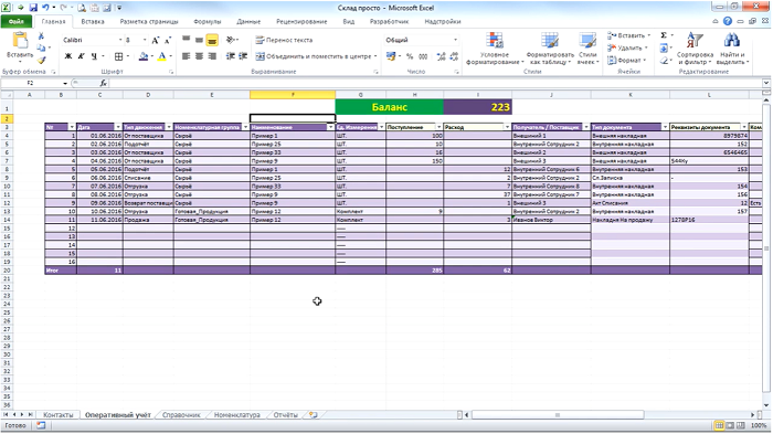 Ведение учета в Excel