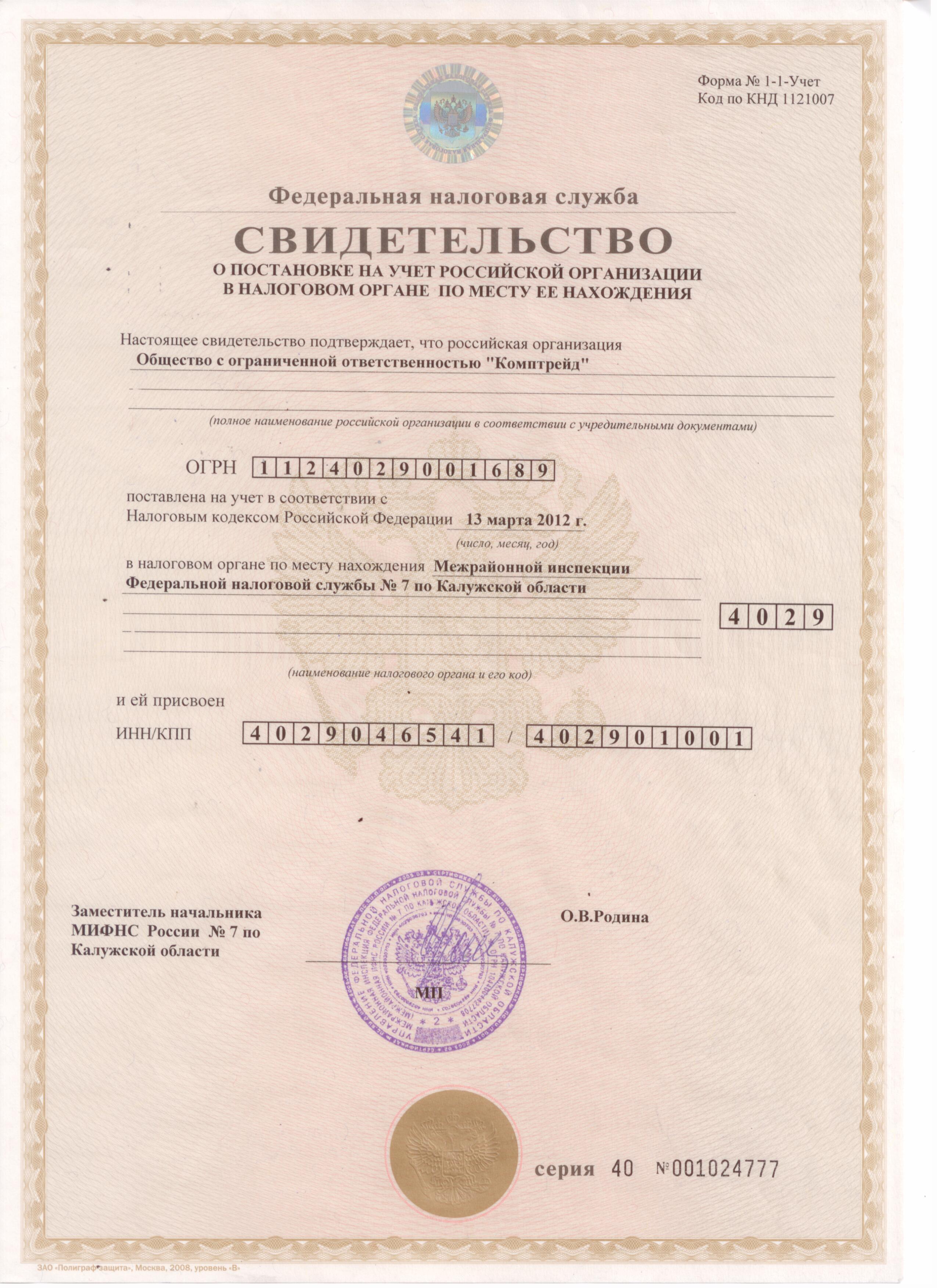 СВ-ВО ИНН.jpg
