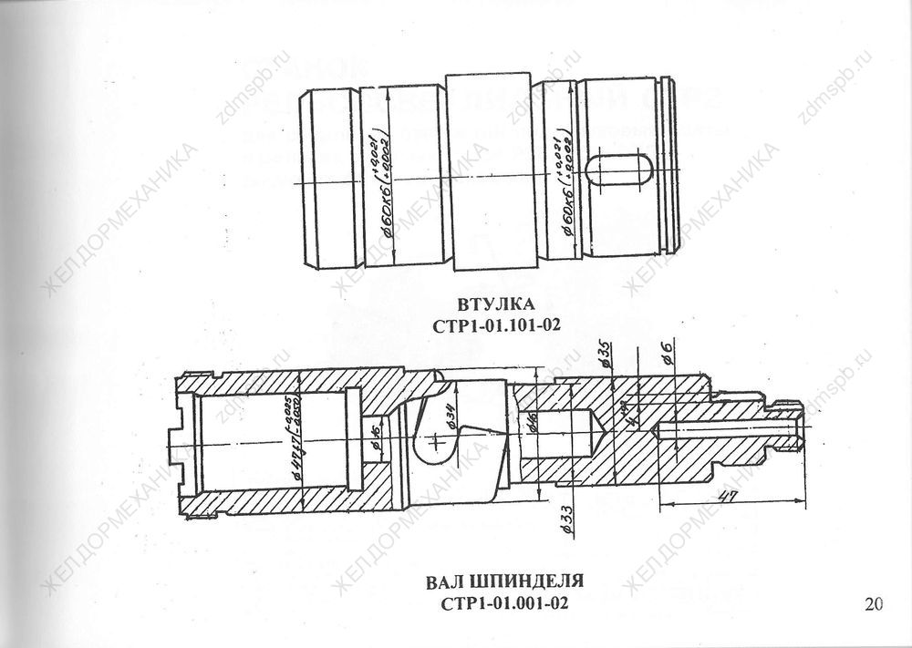 Стр. 20 Чертеж Вал шпинделя СТР1-01.001-02