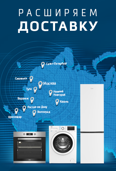 Официальный магазин BEKO | Бытовая техника