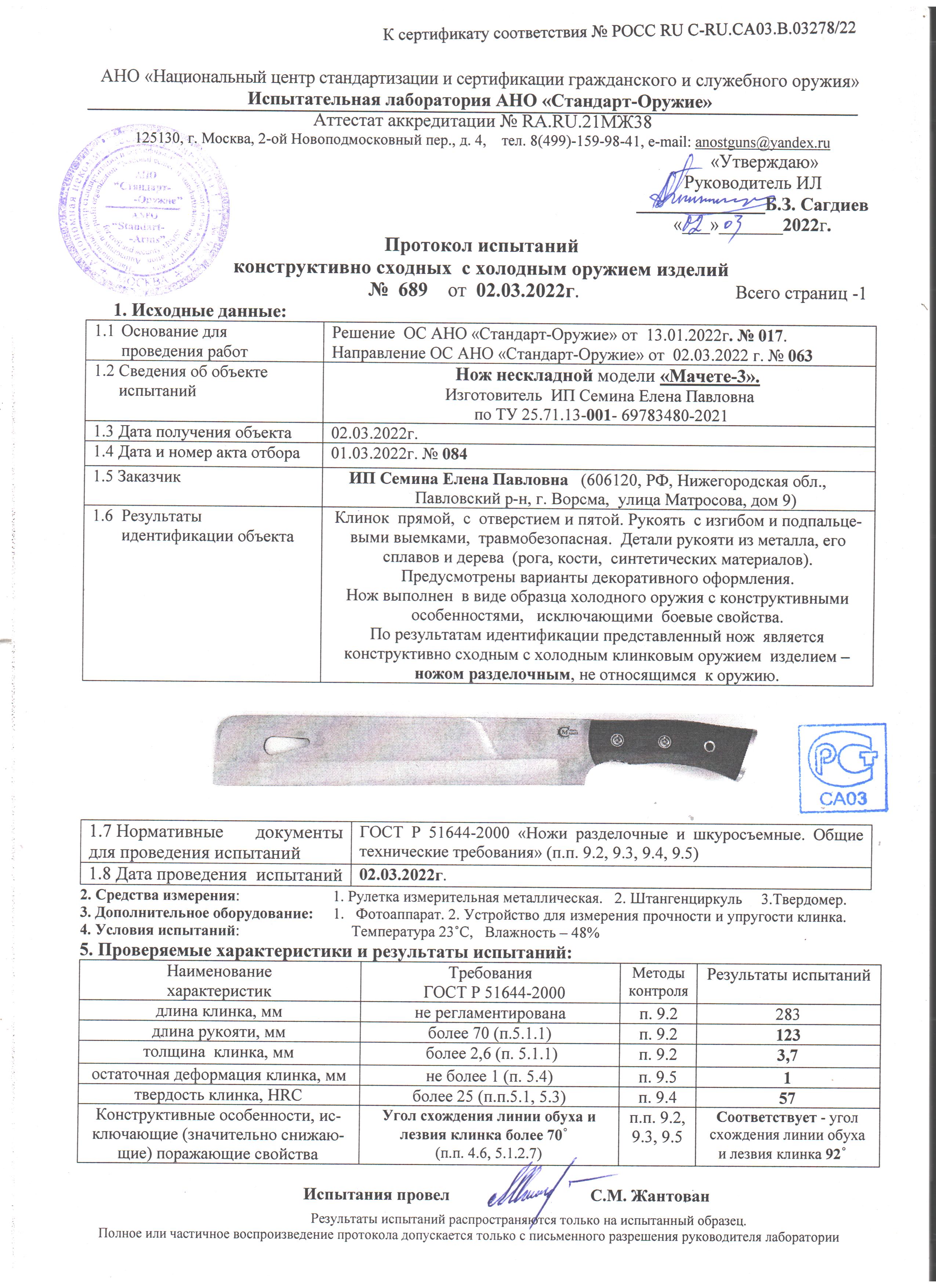 Мачете-3.jpg