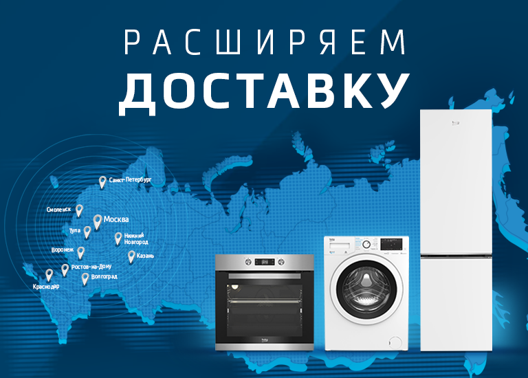 Официальный магазин BEKO | Бытовая техника