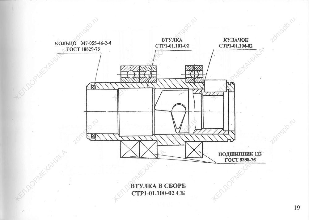 Стр. 19 Чертеж Втулка в сборе СТР1-01.100-02СБ