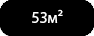 53ч.png