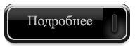 Узнать больше информации