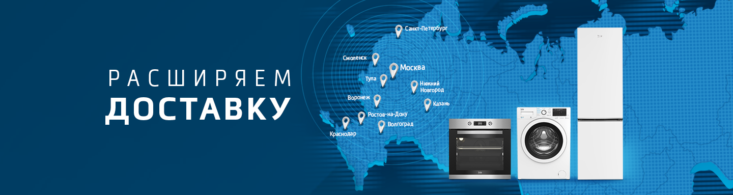 Официальный магазин BEKO | Бытовая техника