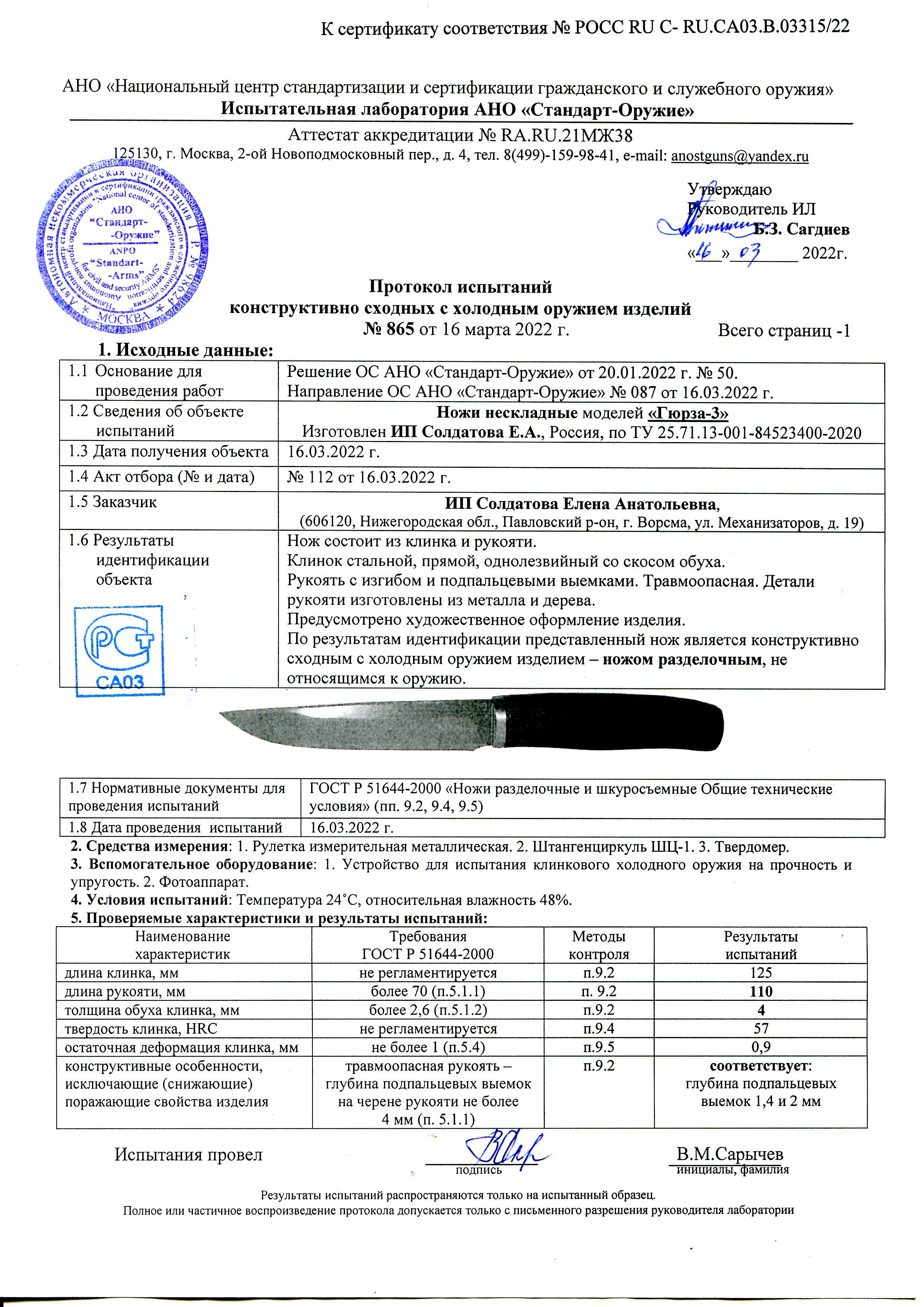 Гюрза-3.jpg