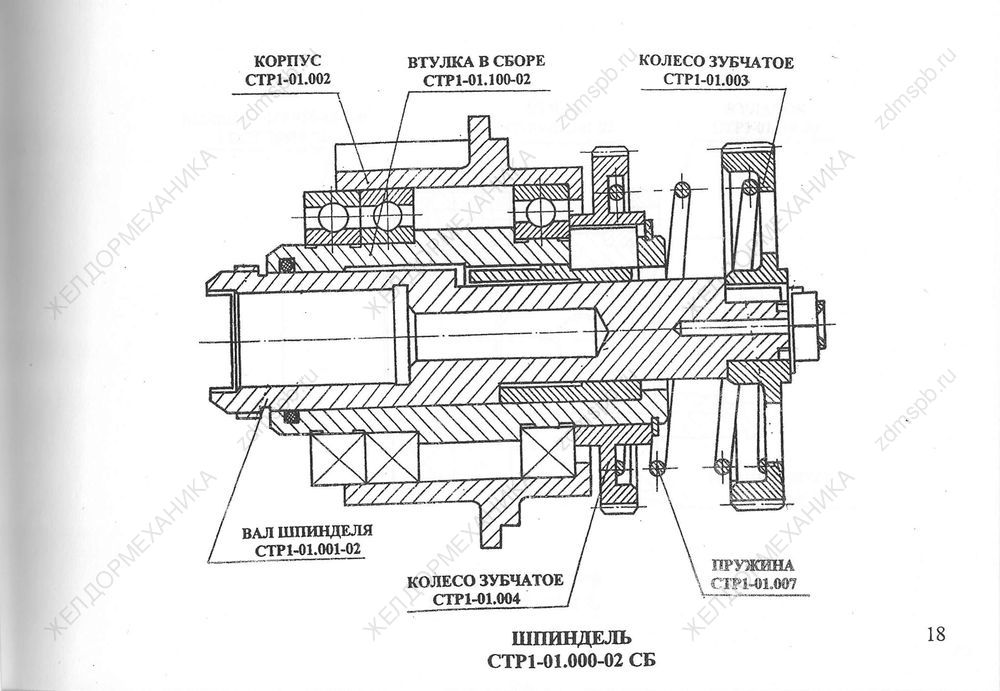 Стр. 18 Чертеж Шпиндель СТР1-01.000-02СБ