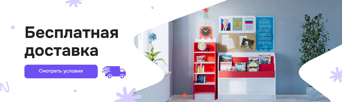 Бесплатная доставка
