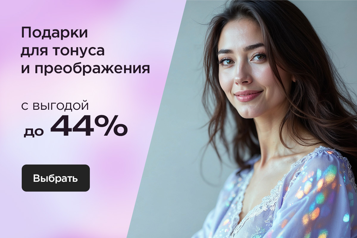 Скидки на подарки к 8 марта