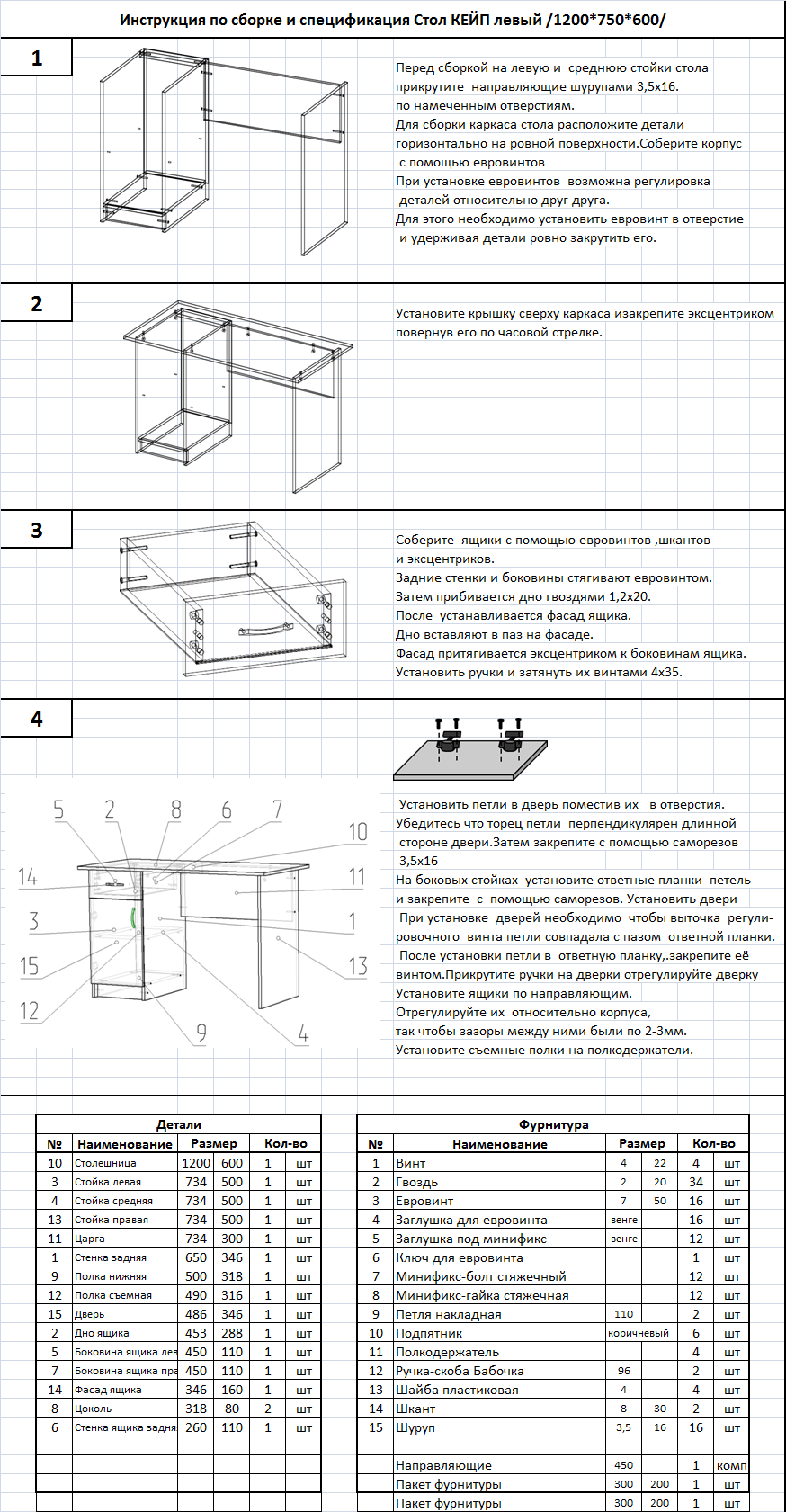 Стол Кейп Левый.png
