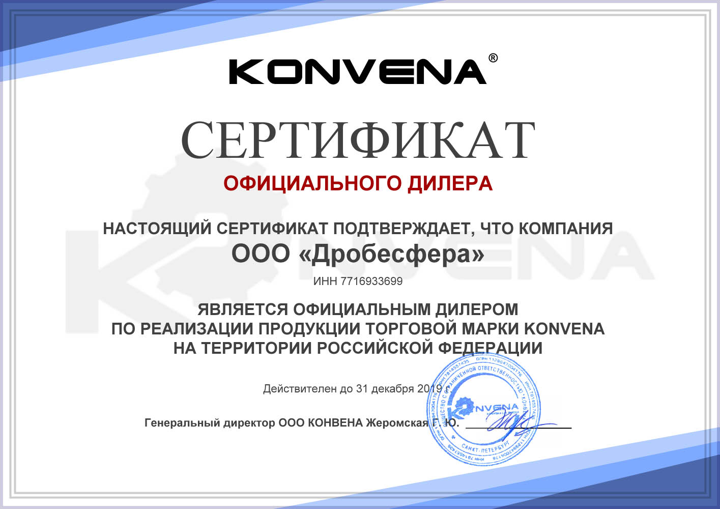 Официальный дилер KONVENA