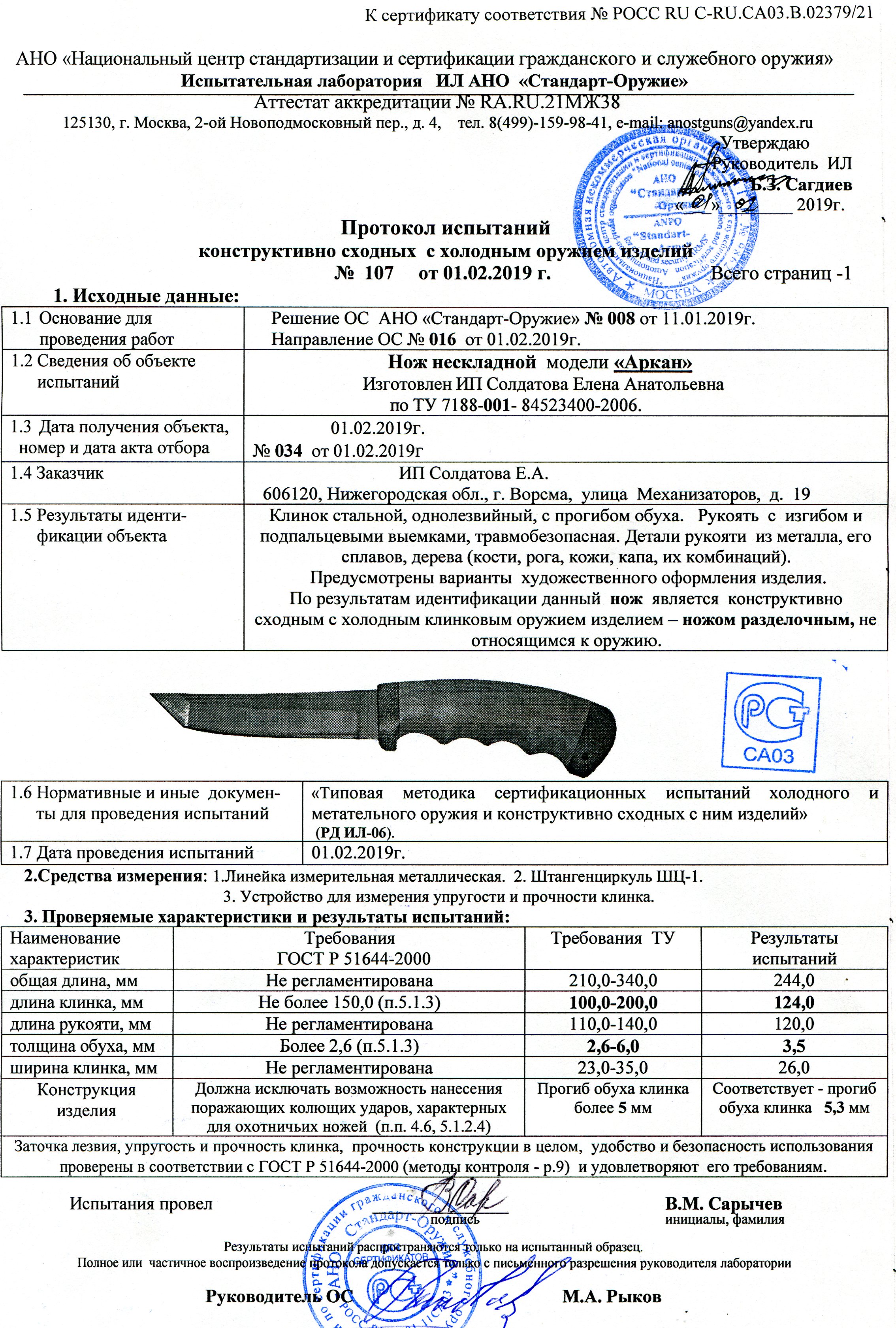 Аркан Аркан.jpg