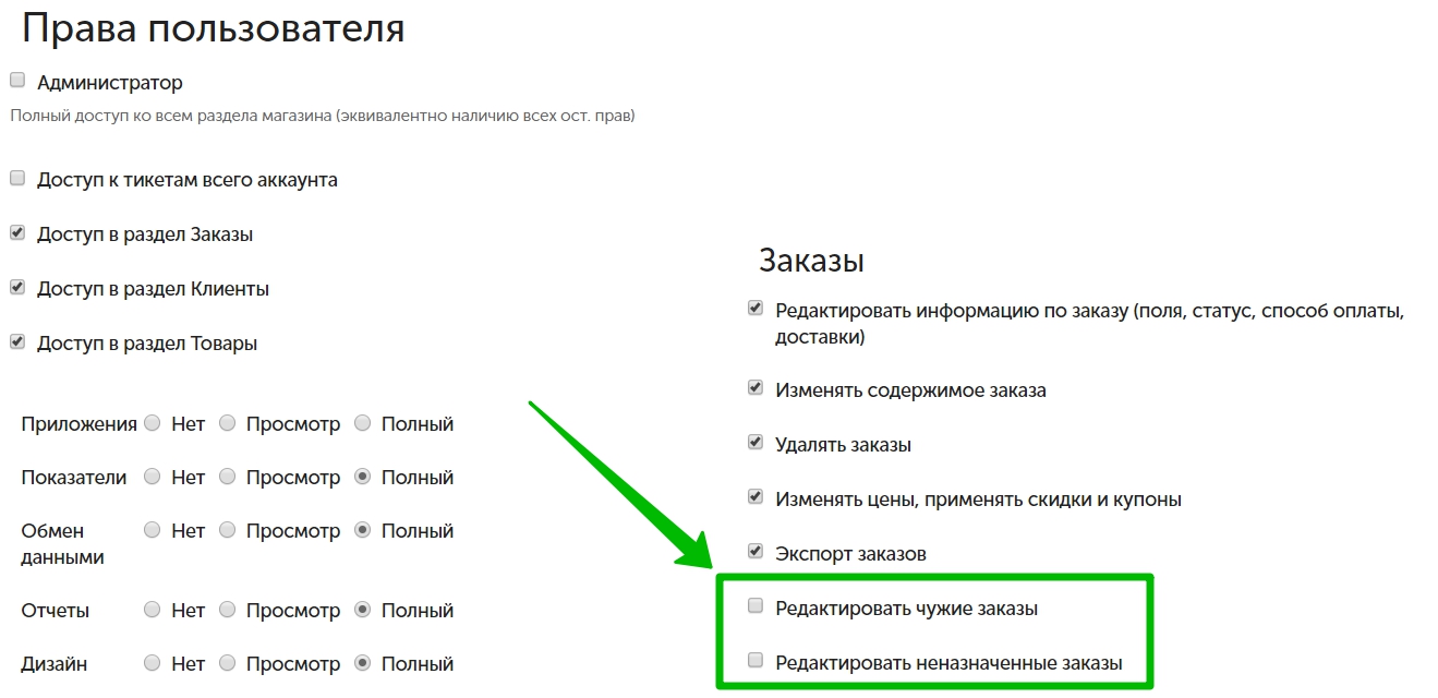 Лог действий в бэк-офисе, права для менеджеров, изменения в календаре  доставки