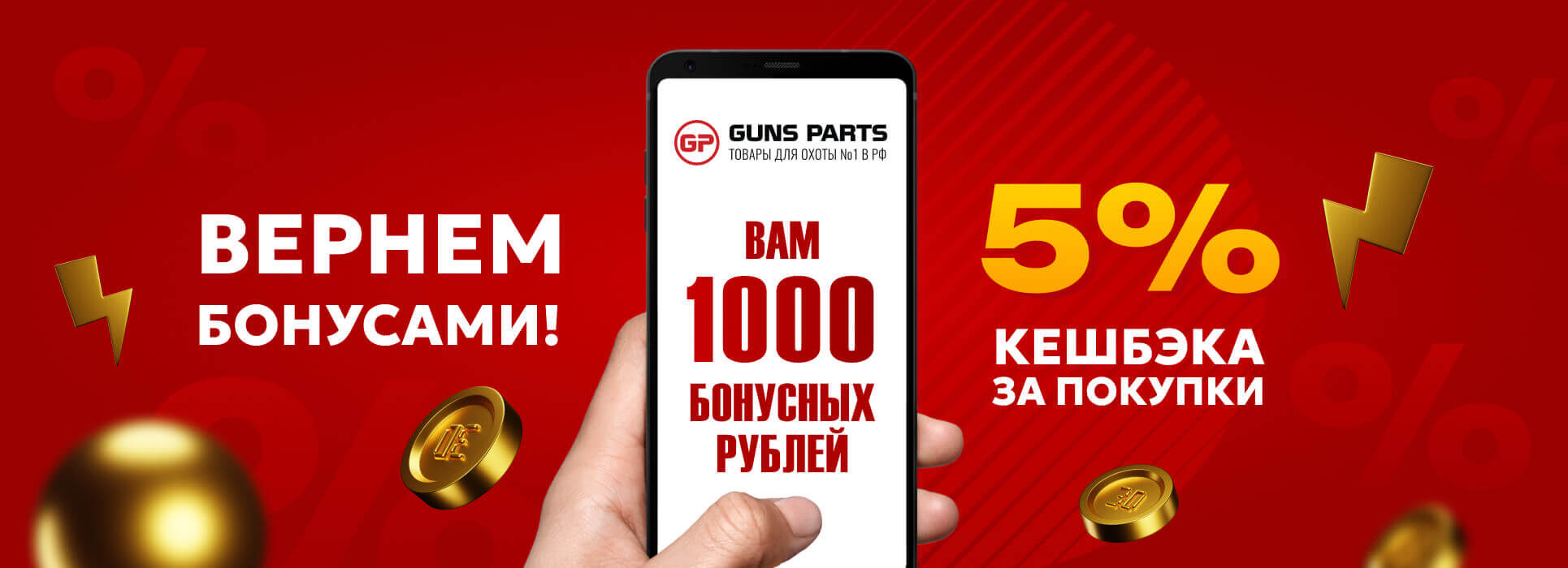 Кешбэк