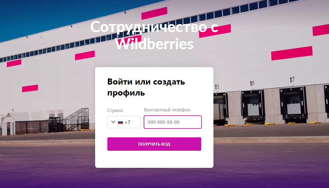 Телефон склада wildberries