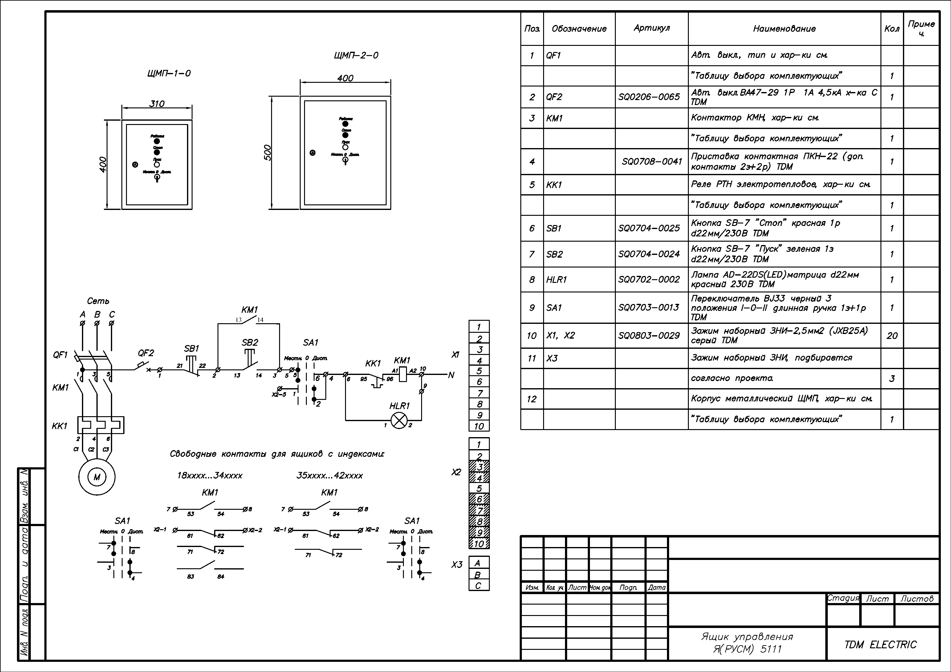 Схема щита управления я5111. Расшифровка артикула. Артикул обозначение. Обозначение артикула. Расшифровка артикула.