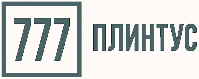 Плинтус 777