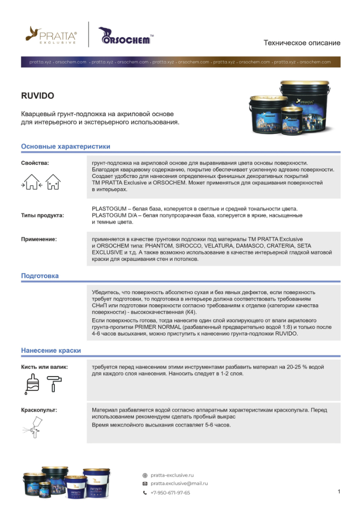 techniceskoe-opisanie-ruvido-pratta 1.png