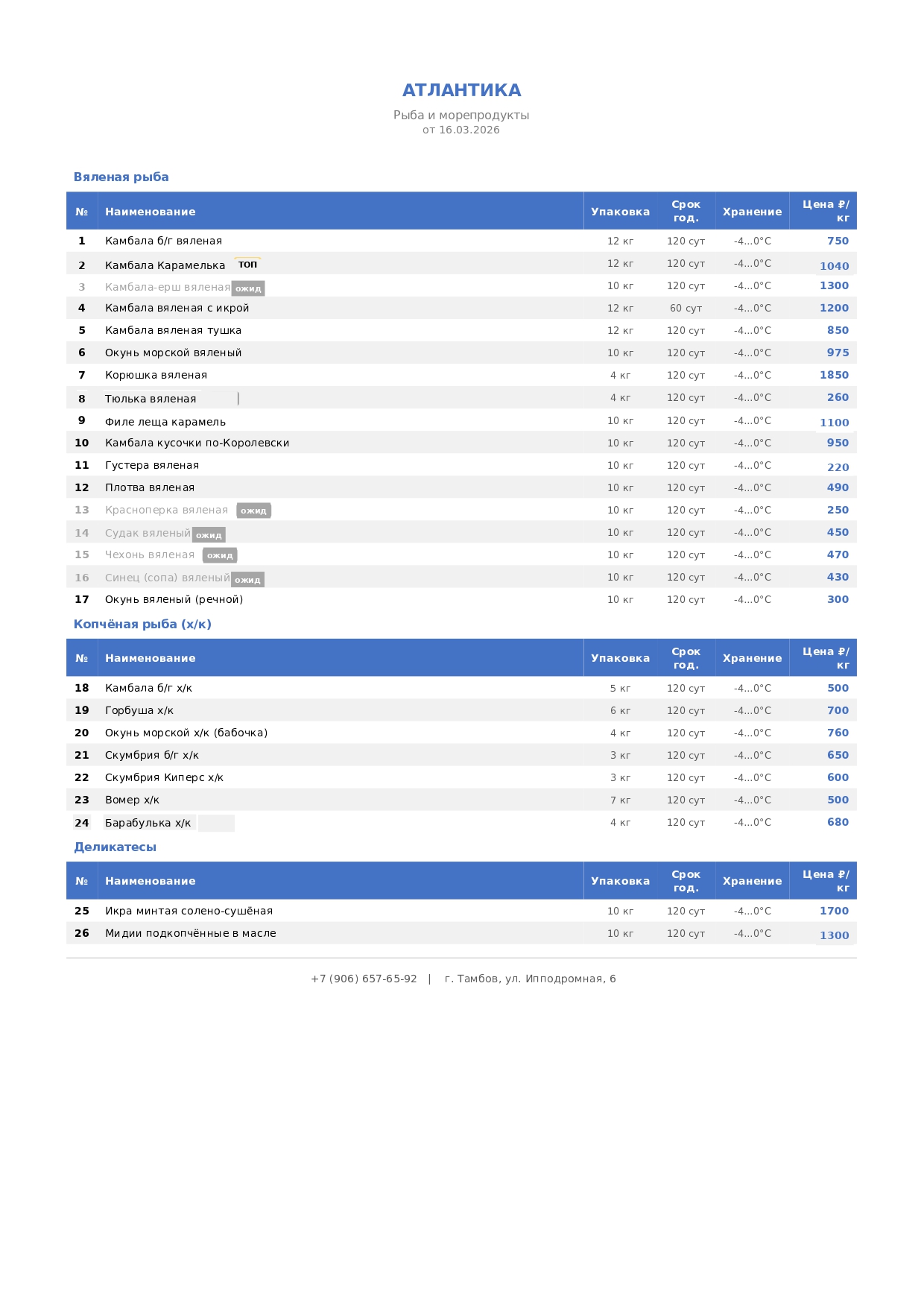 price-list-atlantika (1)_page-0001.jpg