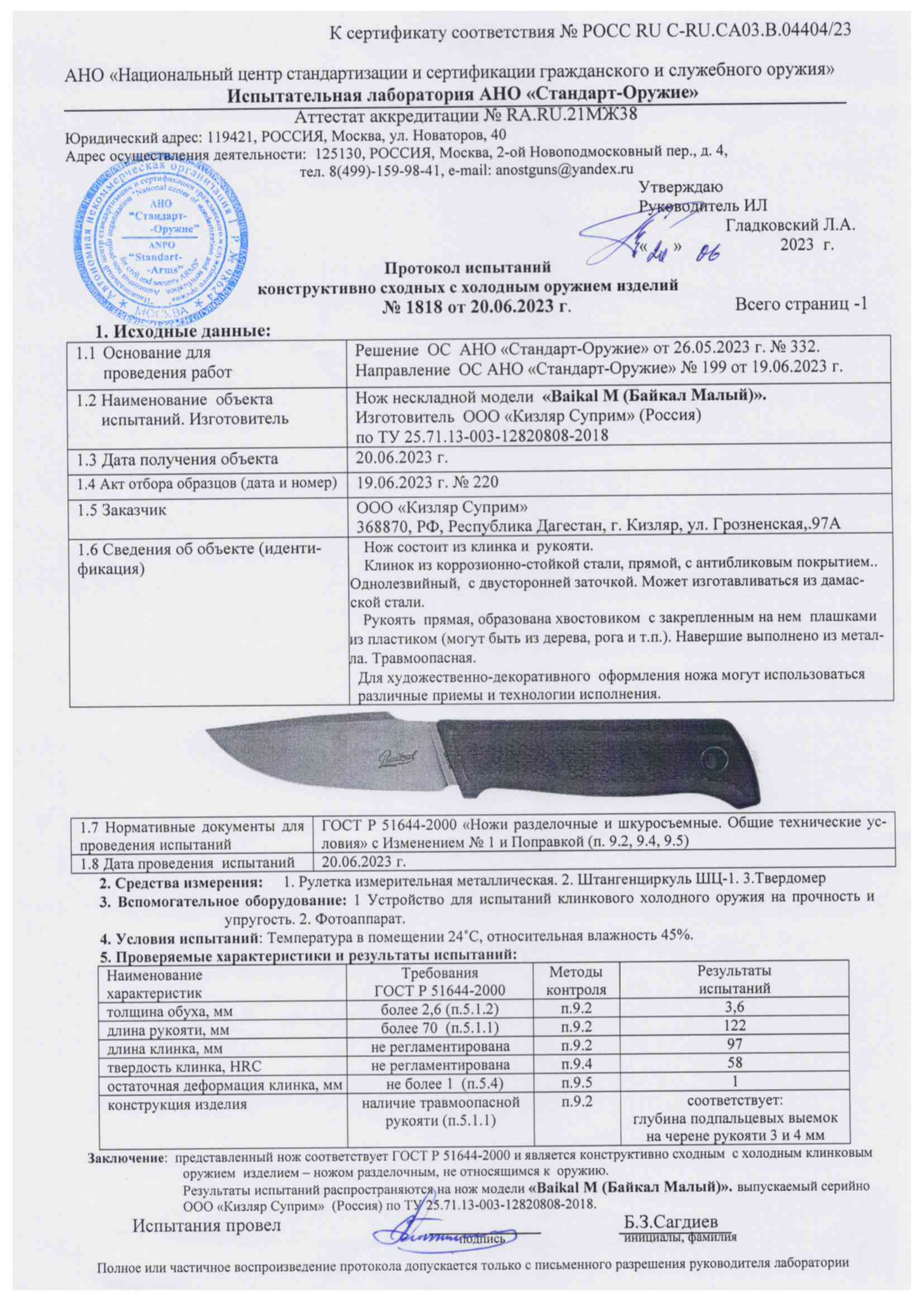 Cert_Baikal_M_page-0001.jpg