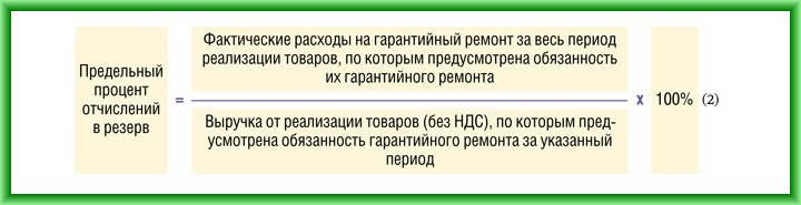 Расчет процента отчислений в резерв до 3 лет