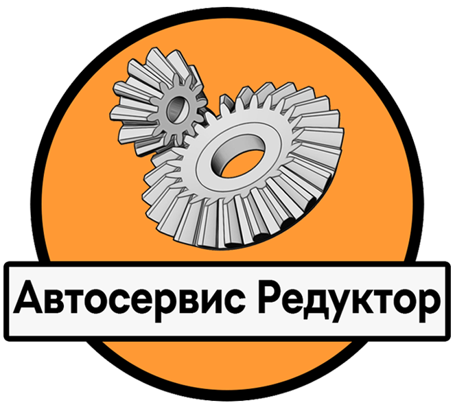 РедукторАвто