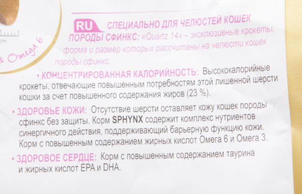 Royal Canin Sphynx 33 для кошек породы сфинкс