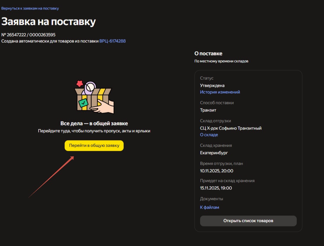 перезаливка поставки ЯМ_2 перезаливка поставки ЯМ_2.jpg